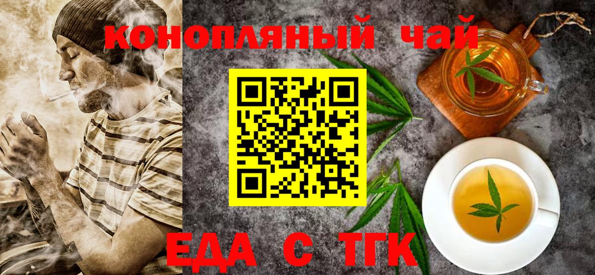 Тамбов  Еда ТГК марихуана  Вход с VPN 