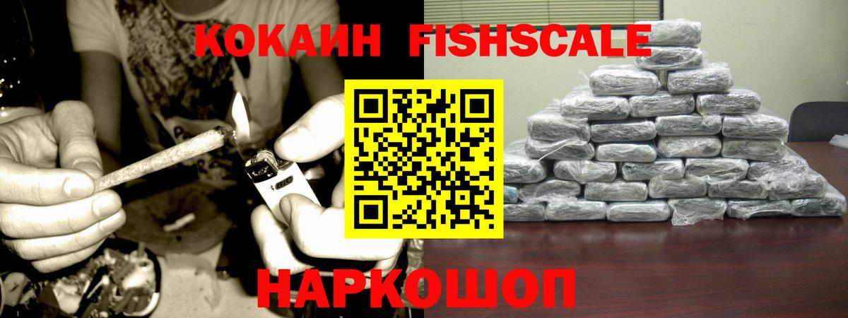 Cocaine Fish Scale Тамбов