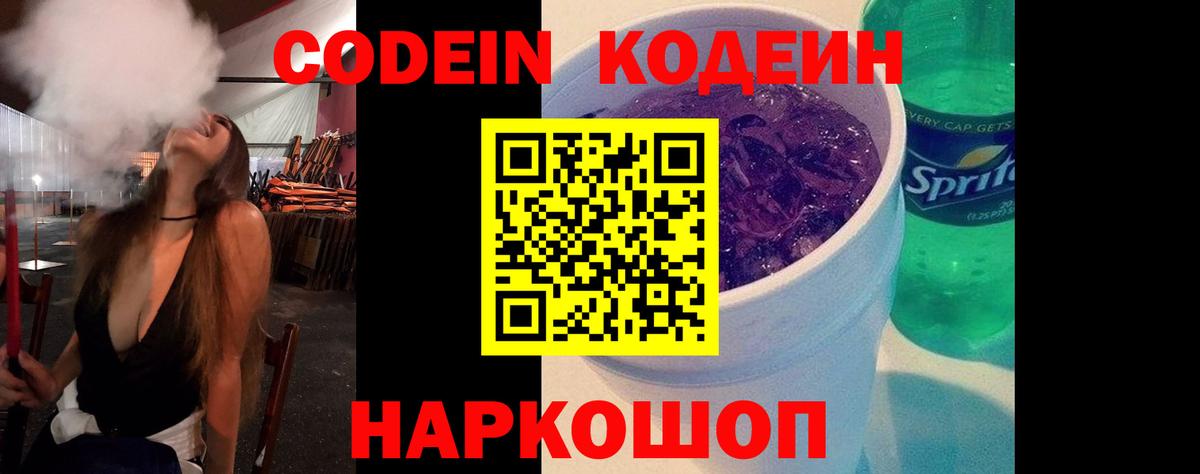 Кодеиновый сироп Lean напиток Lean (лин) Тамбов