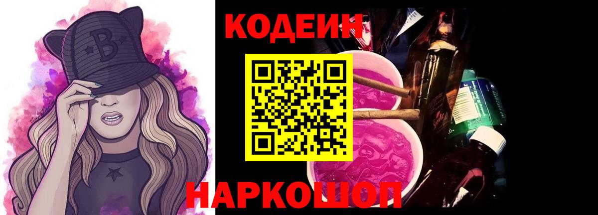Кодеин Purple Drank  Кодеиновый сироп Lean напиток Lean (лин)  Тамбов  Вход с VPN 