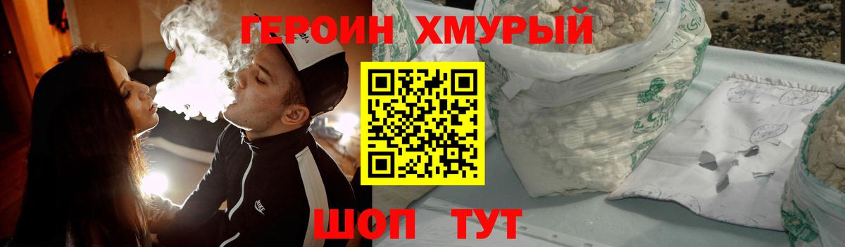 ГЕРОИН герыч Тамбов