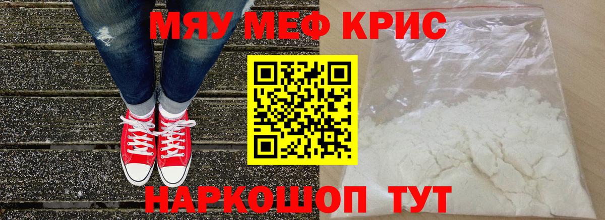 МЕФ кристаллы Тамбов